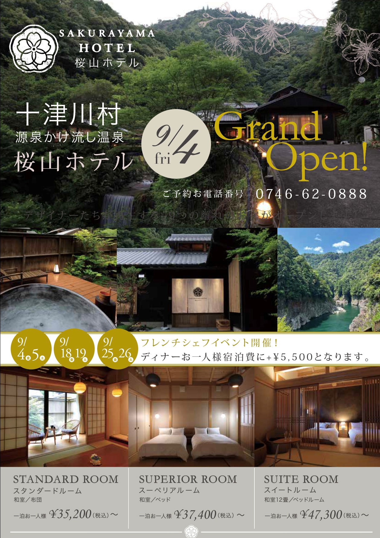 桜山ホテルOPEN